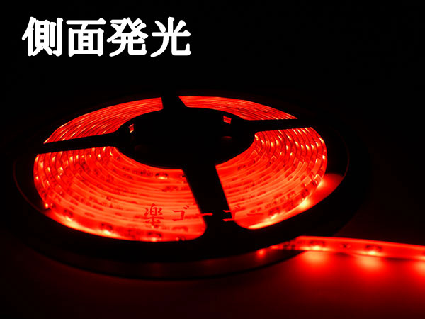 12v LEDテープライト5M・300連・防水・高輝度・ホワイトベース・レッド側面発光 定形外郵便 送料無料 12v LEDテープライト5M・300連・防水・高輝度・ホワイトベース・レッド側面発光 定形外郵便 送料無料